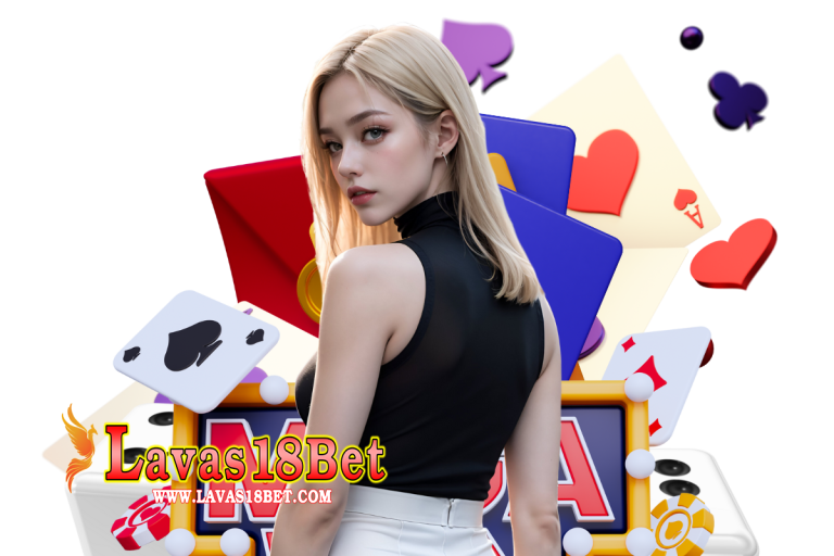 lavas18 แจกเครดิตฟรี